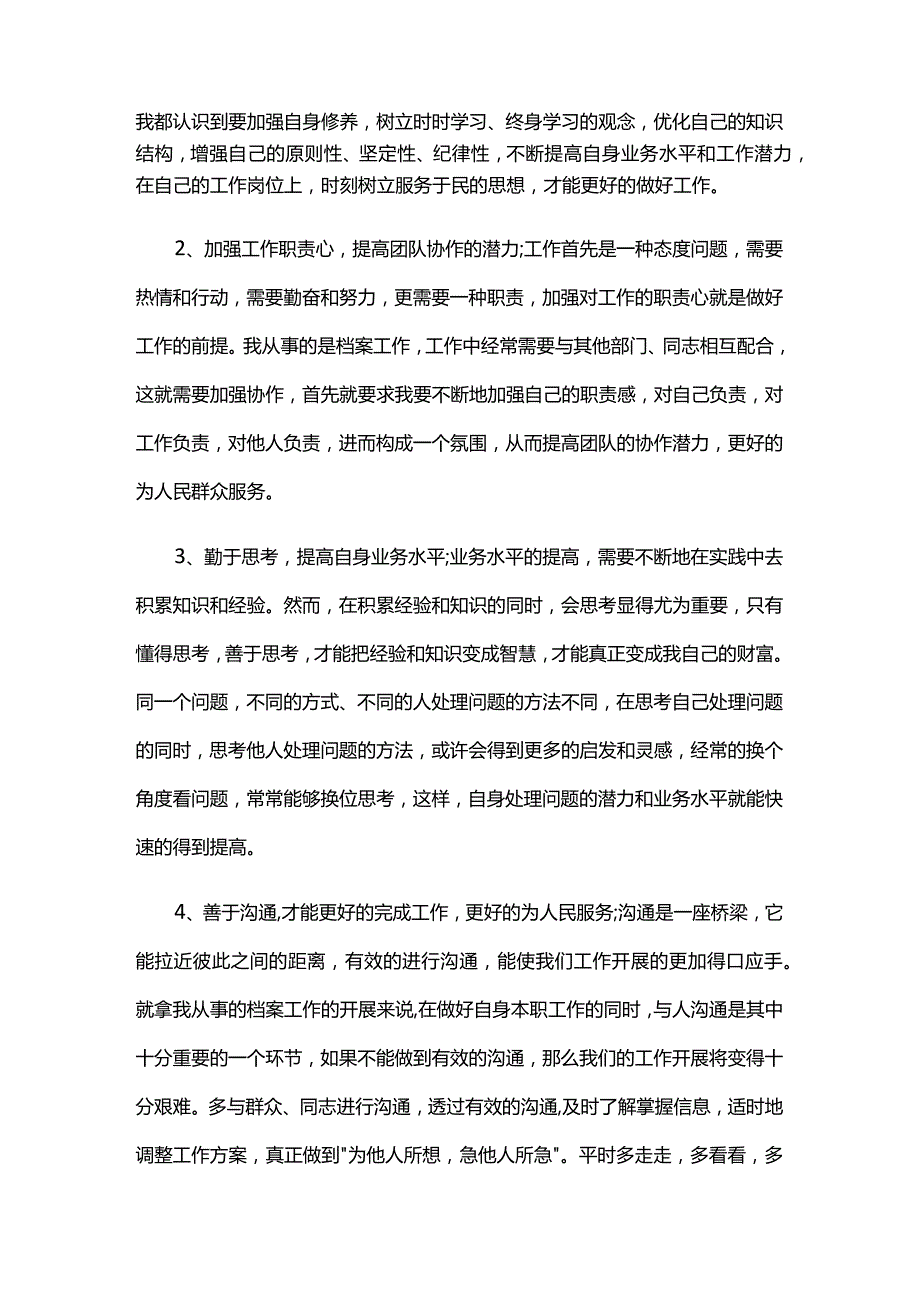 干部培训心得体会四篇.docx_第2页