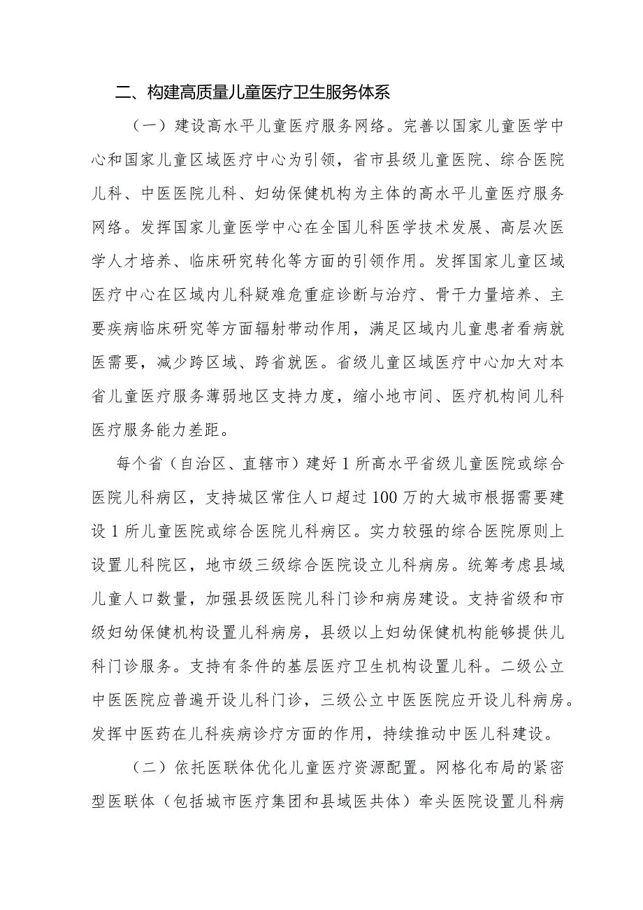 关于推进儿童医疗卫生服务高质量发展的意见-全文、指标及解读.docx_第2页