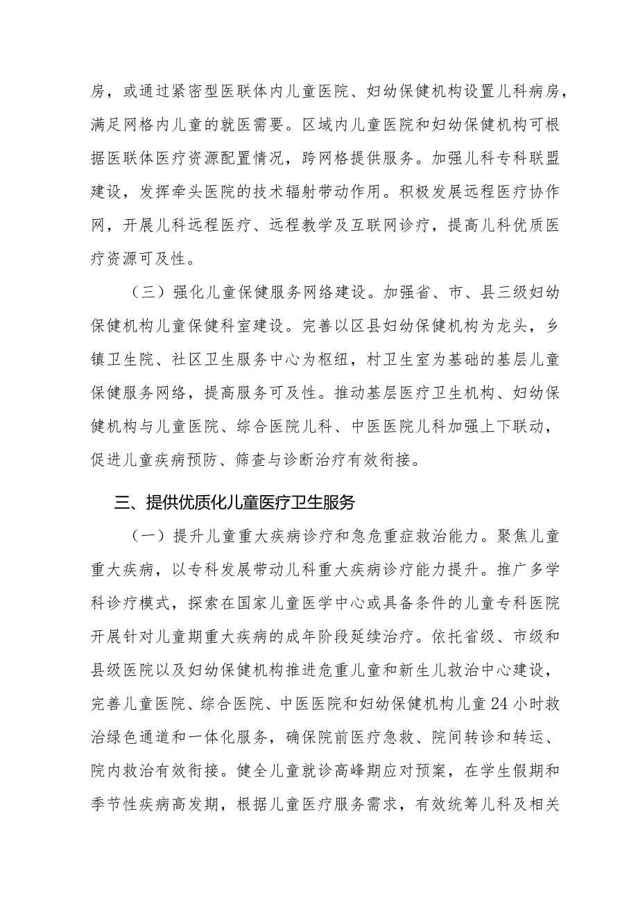 关于推进儿童医疗卫生服务高质量发展的意见-全文、指标及解读.docx_第3页