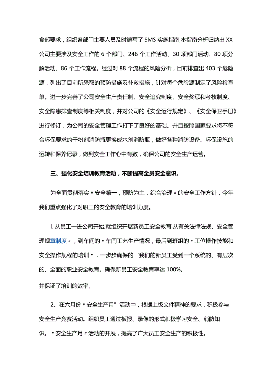 2023年秋季教职工安全第一课心得.docx_第2页