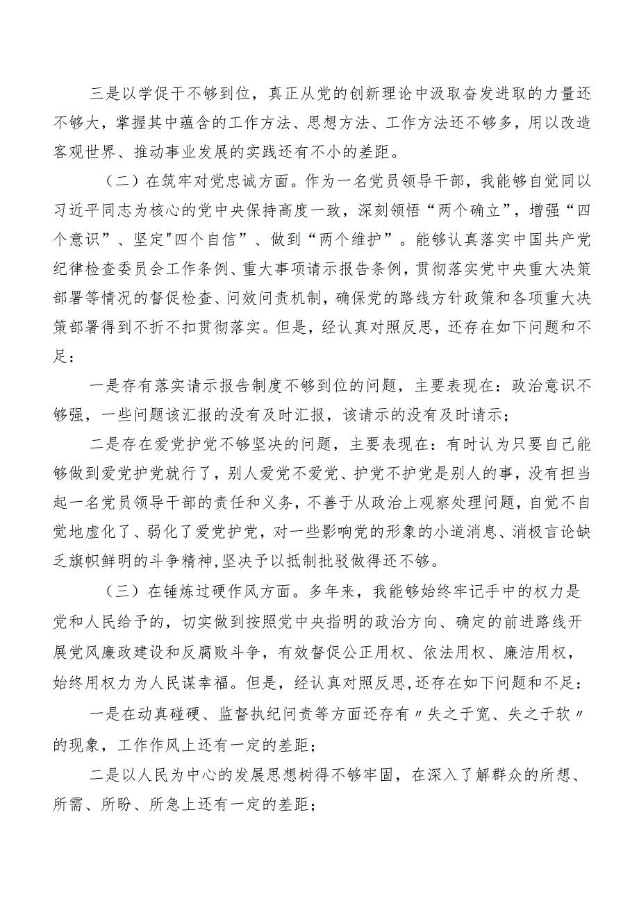 （七篇）集中教育暨教育整顿民主生活会个人剖析检查材料.docx_第2页