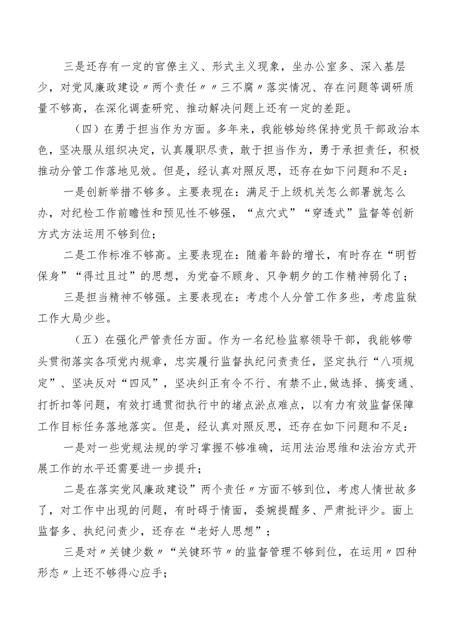 （七篇）集中教育暨教育整顿民主生活会个人剖析检查材料.docx_第3页