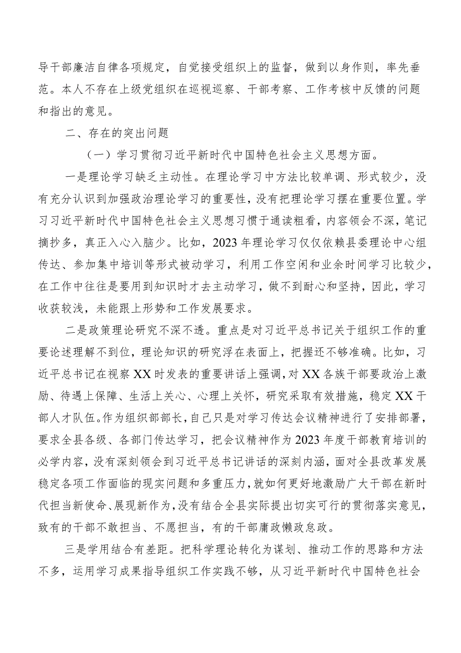 2024年第二批学习教育专题民主生活会六个方面自我对照检视材料8篇合集.docx_第2页