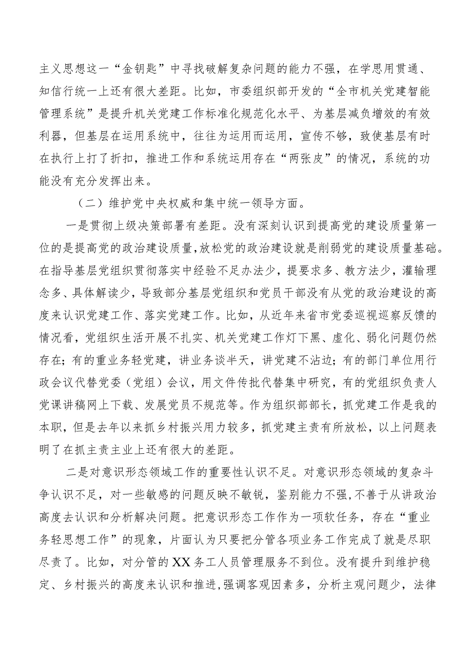 2024年第二批学习教育专题民主生活会六个方面自我对照检视材料8篇合集.docx_第3页