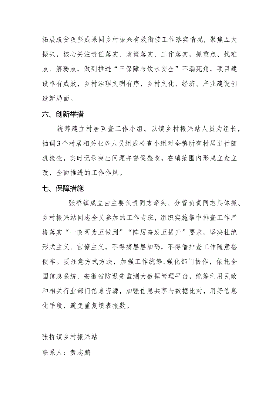 文字解读《张桥镇2023年防止返贫监测帮扶集中排查工作方案》解读.docx_第3页