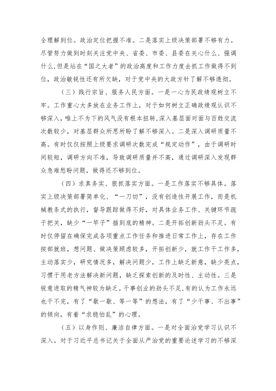 2023年主题教育民主生活会个人对照检查材料（践行宗旨等6个方面） .docx_第2页