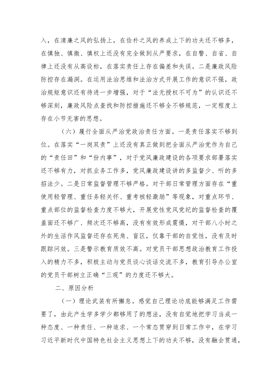 2023年主题教育民主生活会个人对照检查材料（践行宗旨等6个方面） .docx_第3页