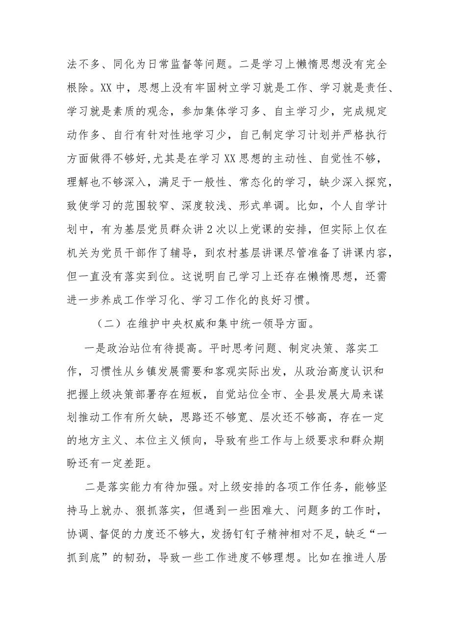 区委常委、纪委书记2024年度(维护党中央权威和集中统一领导、践行宗旨服务人民、求真务实狠抓落实)专题民主生活会发言提纲.docx_第2页