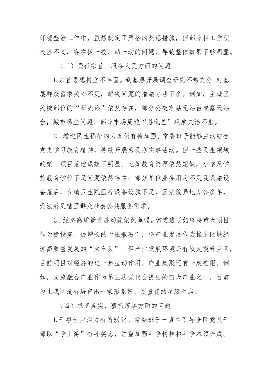 区委常委、纪委书记2024年度(维护党中央权威和集中统一领导、践行宗旨服务人民、求真务实狠抓落实)专题民主生活会发言提纲.docx_第3页