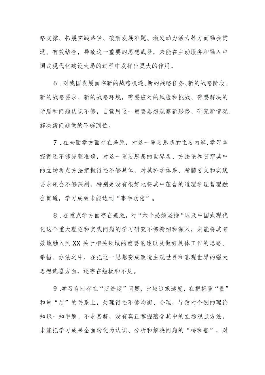 2024主题教育民主生活会围绕“维护统一领导践行宗旨、服务人民求真务实、狠抓落实政绩观”等新六个方面问题清单104条汇编.docx_第2页