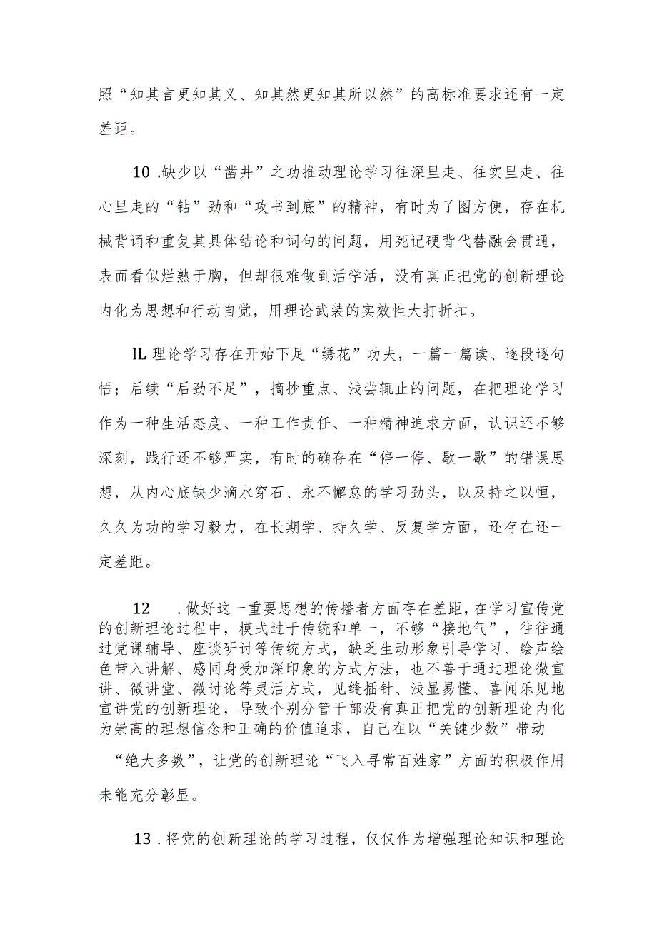 2024主题教育民主生活会围绕“维护统一领导践行宗旨、服务人民求真务实、狠抓落实政绩观”等新六个方面问题清单104条汇编.docx_第3页