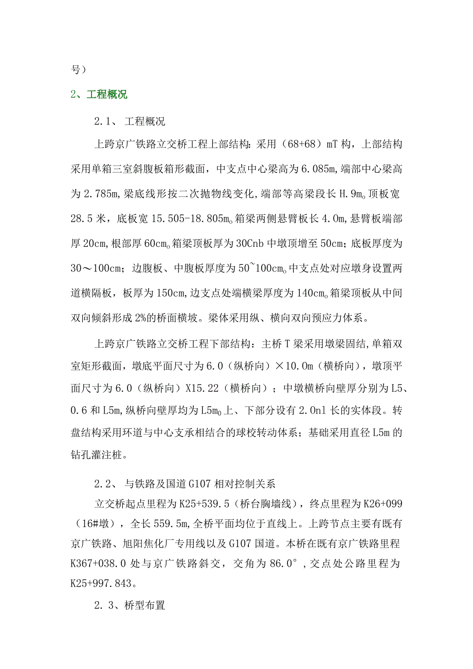 跨铁路转体桥施工流程方案设计.docx_第2页