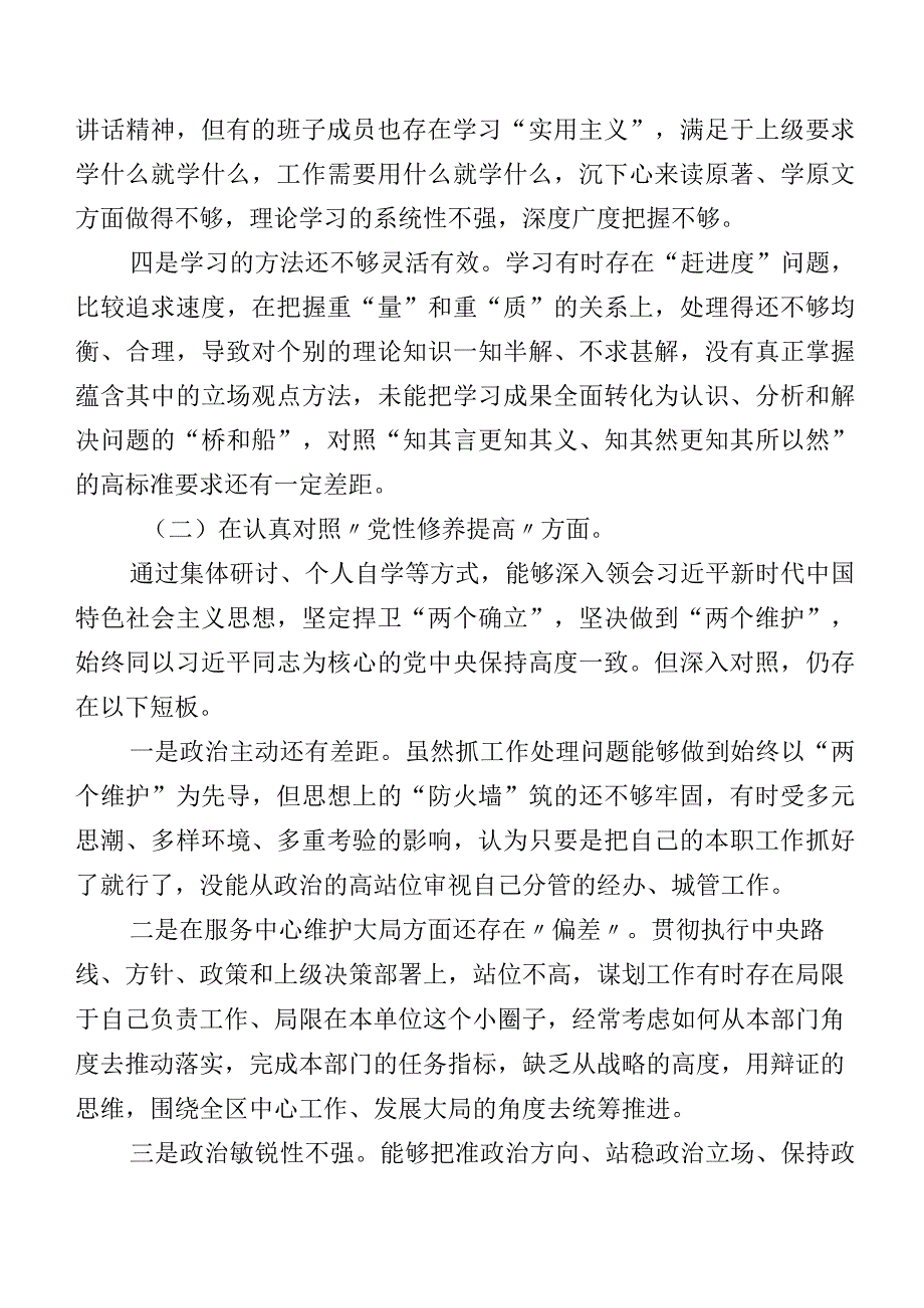 2024年组织生活会个人检视检查材料围绕“党性修养提高”等四个方面检视问题七篇.docx_第2页