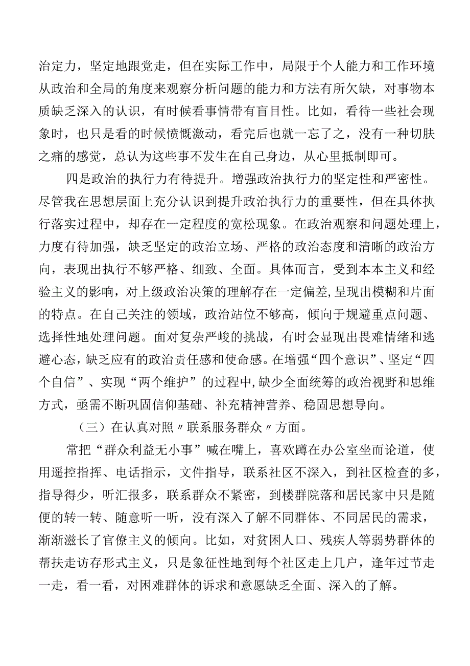 2024年组织生活会个人检视检查材料围绕“党性修养提高”等四个方面检视问题七篇.docx_第3页