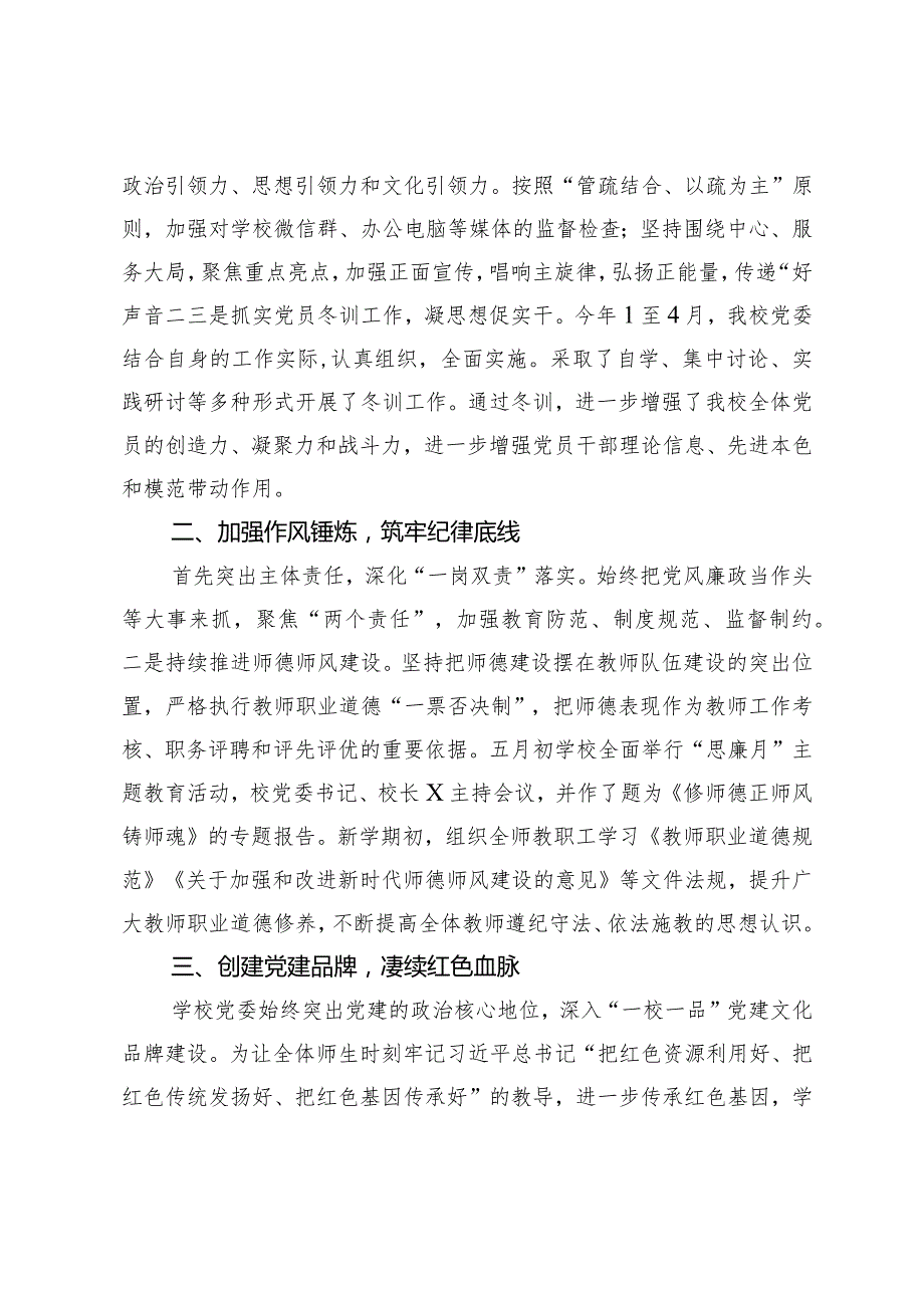 学校2023年度党建工作总结.docx_第2页