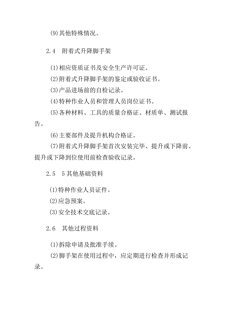 危大工程验收资料和安全管理资料清单.docx_第3页