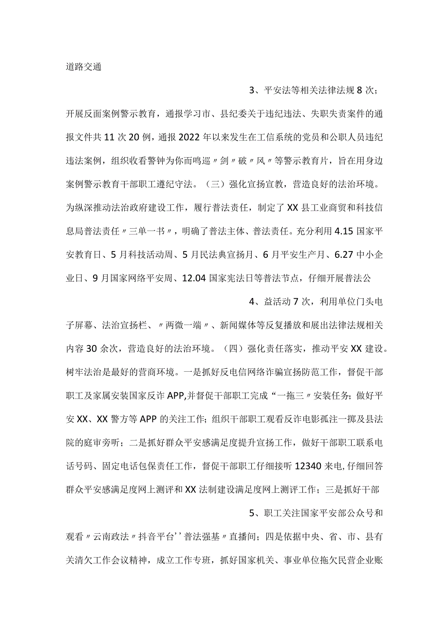 -县工业商贸和科技信息局2023年法治政府建设工作总结-.docx_第2页