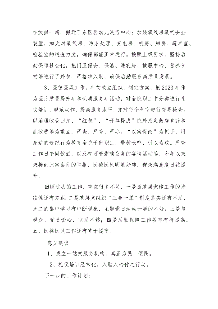 保健院副院长2023年度工作述职报告.docx_第3页