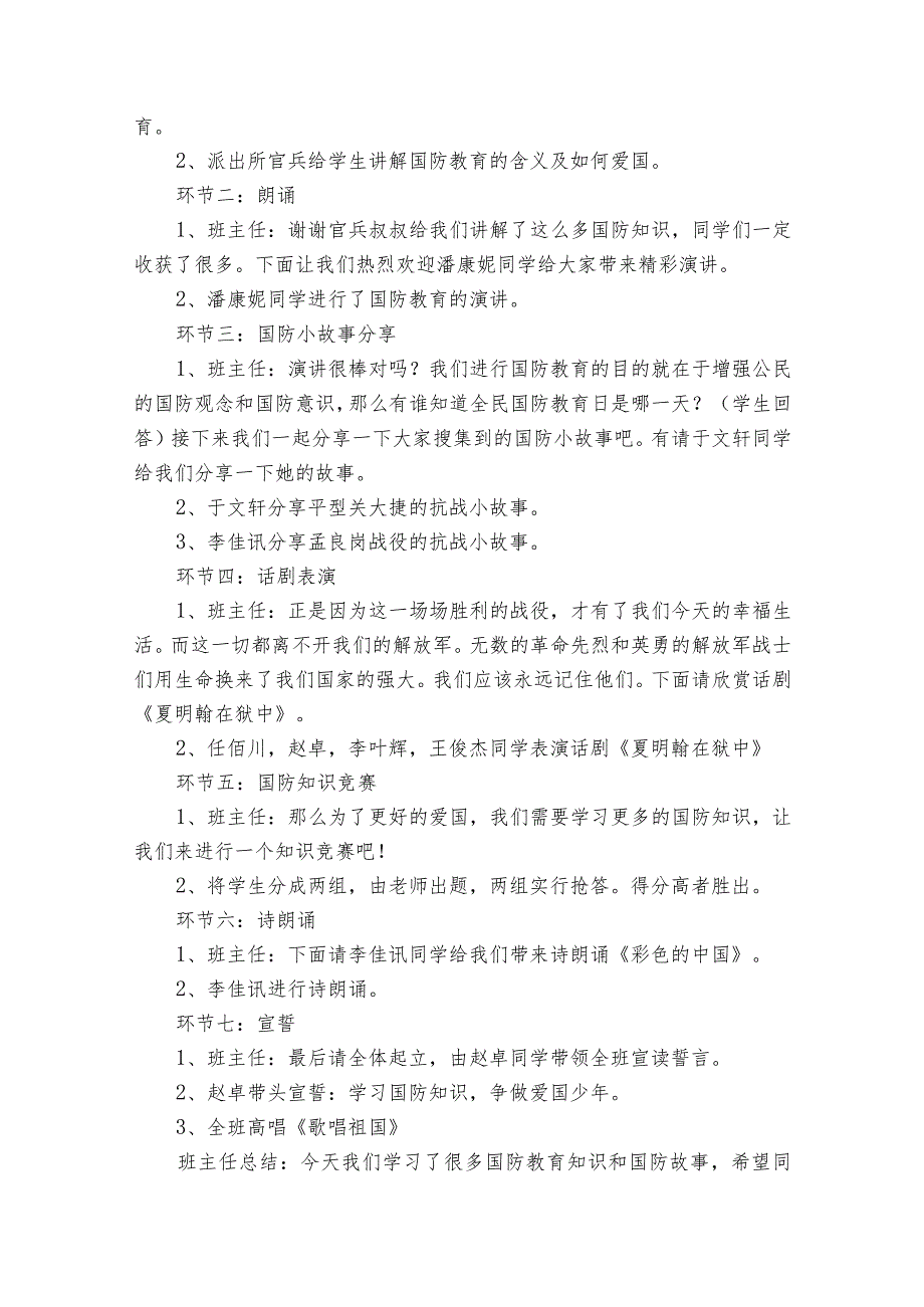 小学生国防教育主题班会活动设计方案(优质8篇).docx_第2页