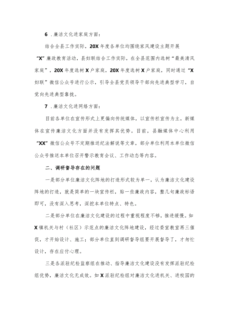 关于推进廉洁文化建设及示范点创建情况的调研情况报告.docx_第3页