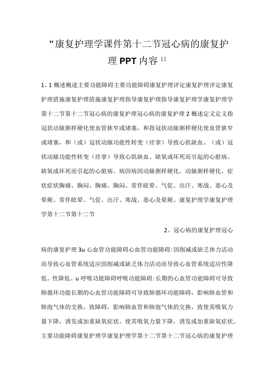 -康复护理学课件第十二节冠心病的康复护理PPT内容-.docx_第1页