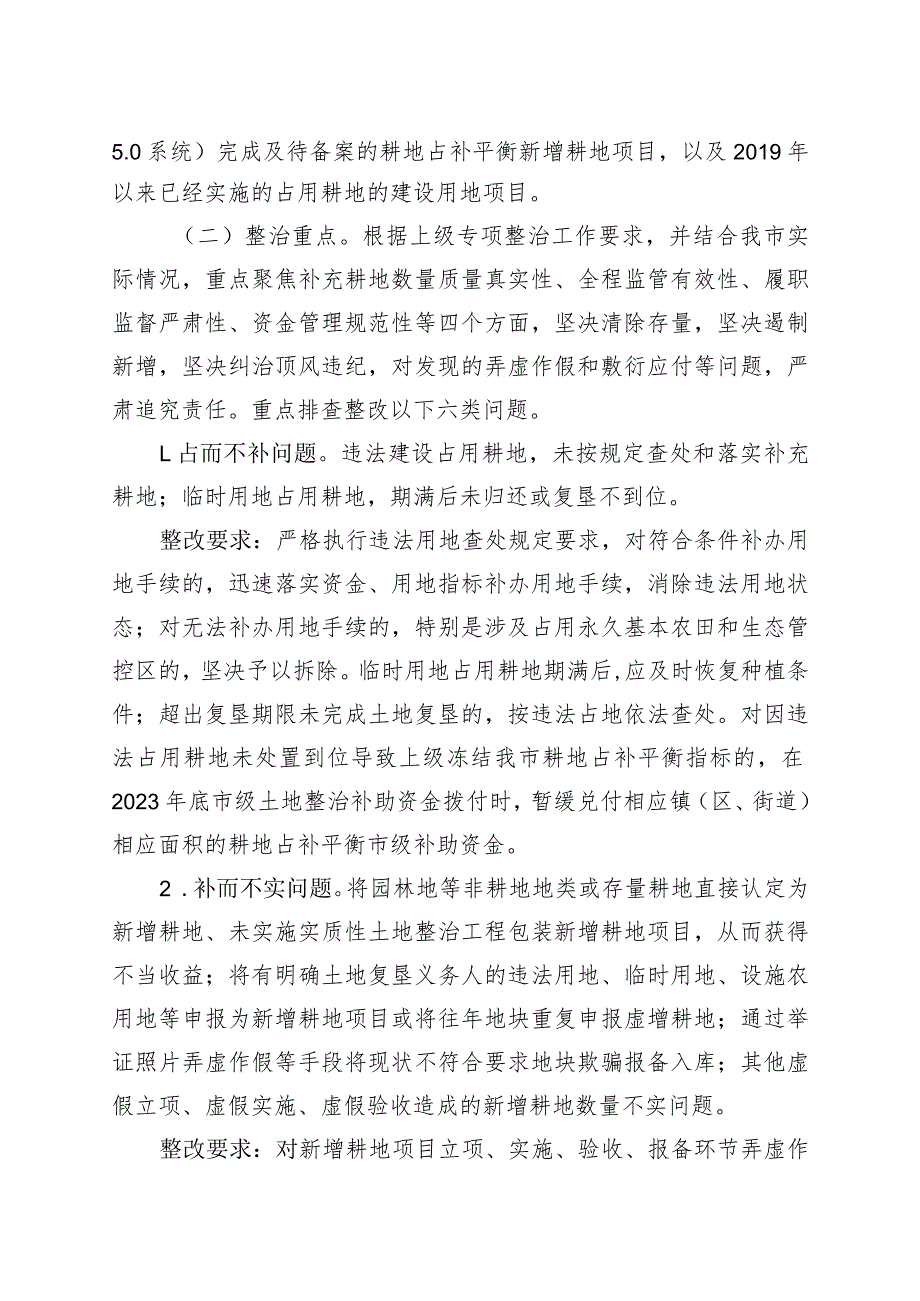 2024年耕地占补平衡专项整治工作方案.docx_第2页