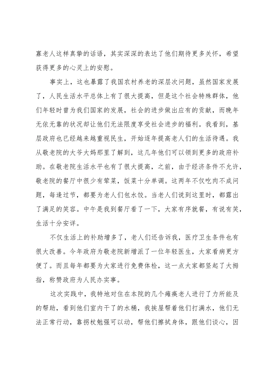 大学生村社会实践总结报告模板8篇.docx_第3页