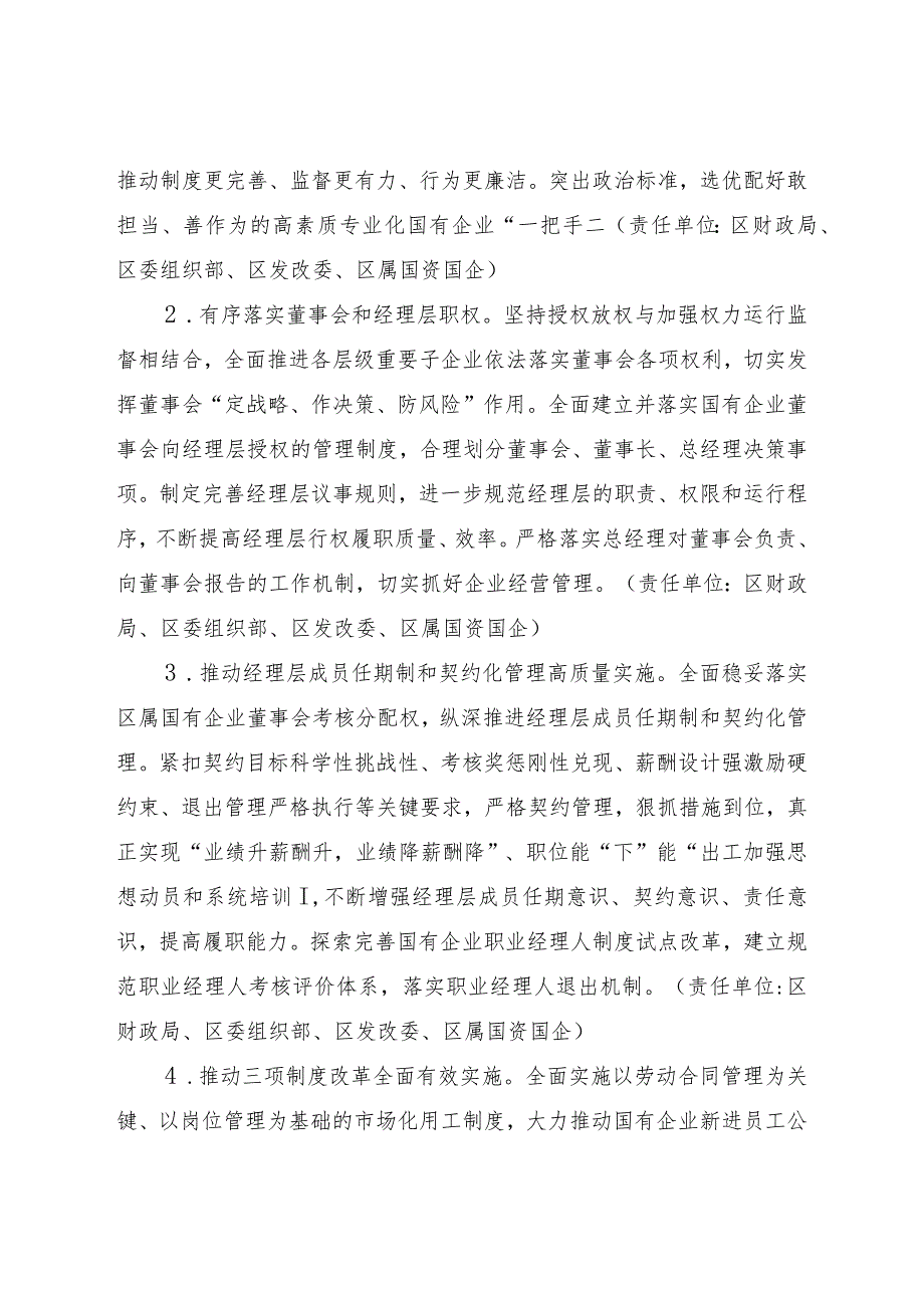 新建区国资国企改革创新攻坚行动实施方案2022-2024年.docx_第3页