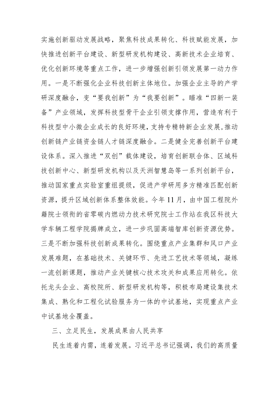 交流发言：贯彻新发展理念 构建新发展格局 推动高质量发展.docx_第3页