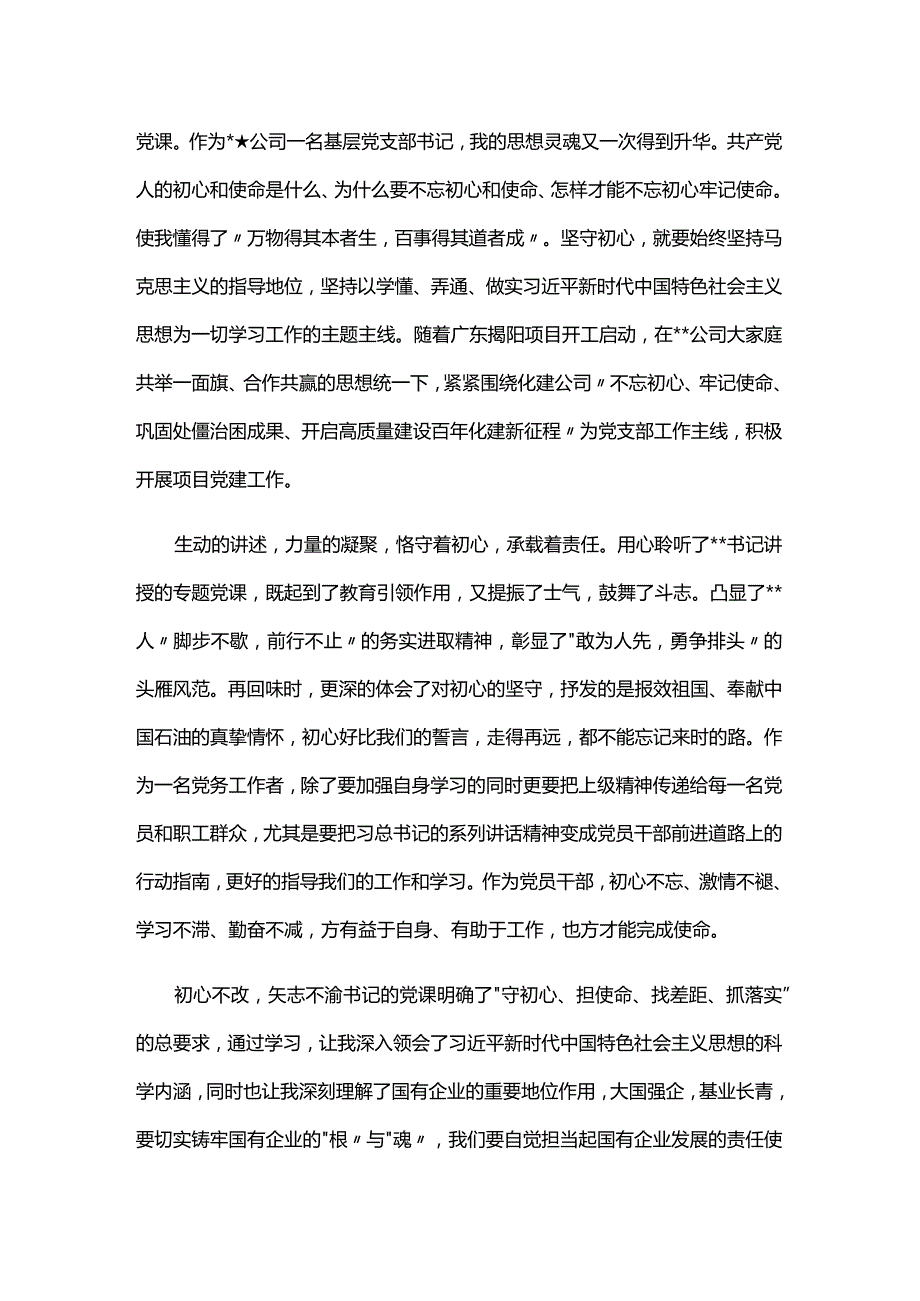 2023年书记讲党课心得体会三篇.docx_第3页