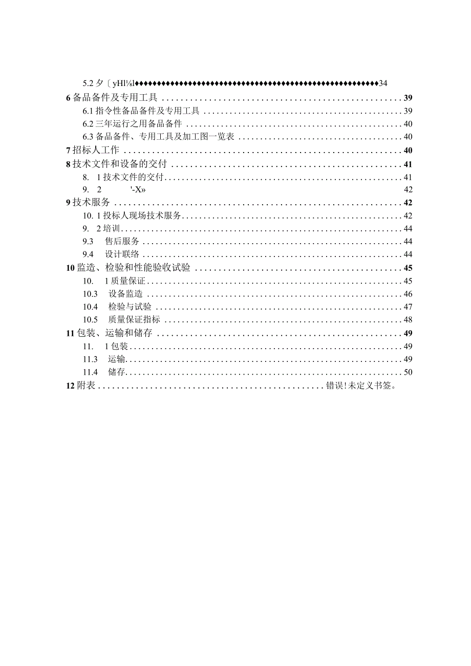 重庆港万州港区新田作业区二期工程斗轮堆取料机技术规范书.docx_第3页