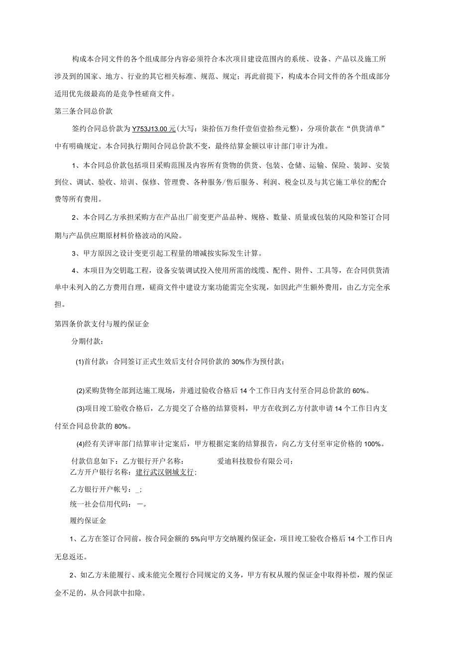 采购安装合同书河南省新乡监狱信息化安防设施升级改造项目.docx_第3页