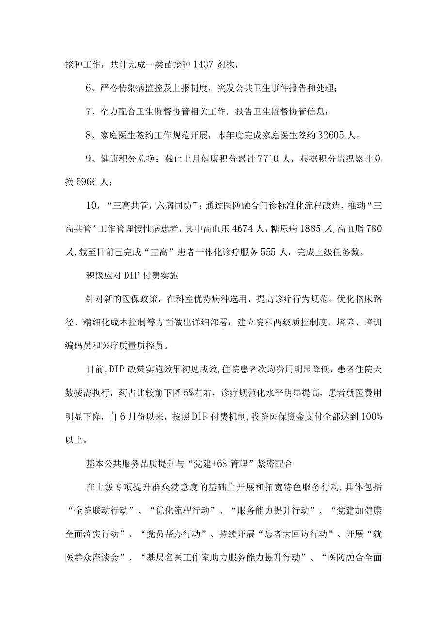 卫生院2023年工作总结及2024年工作思路.docx_第3页