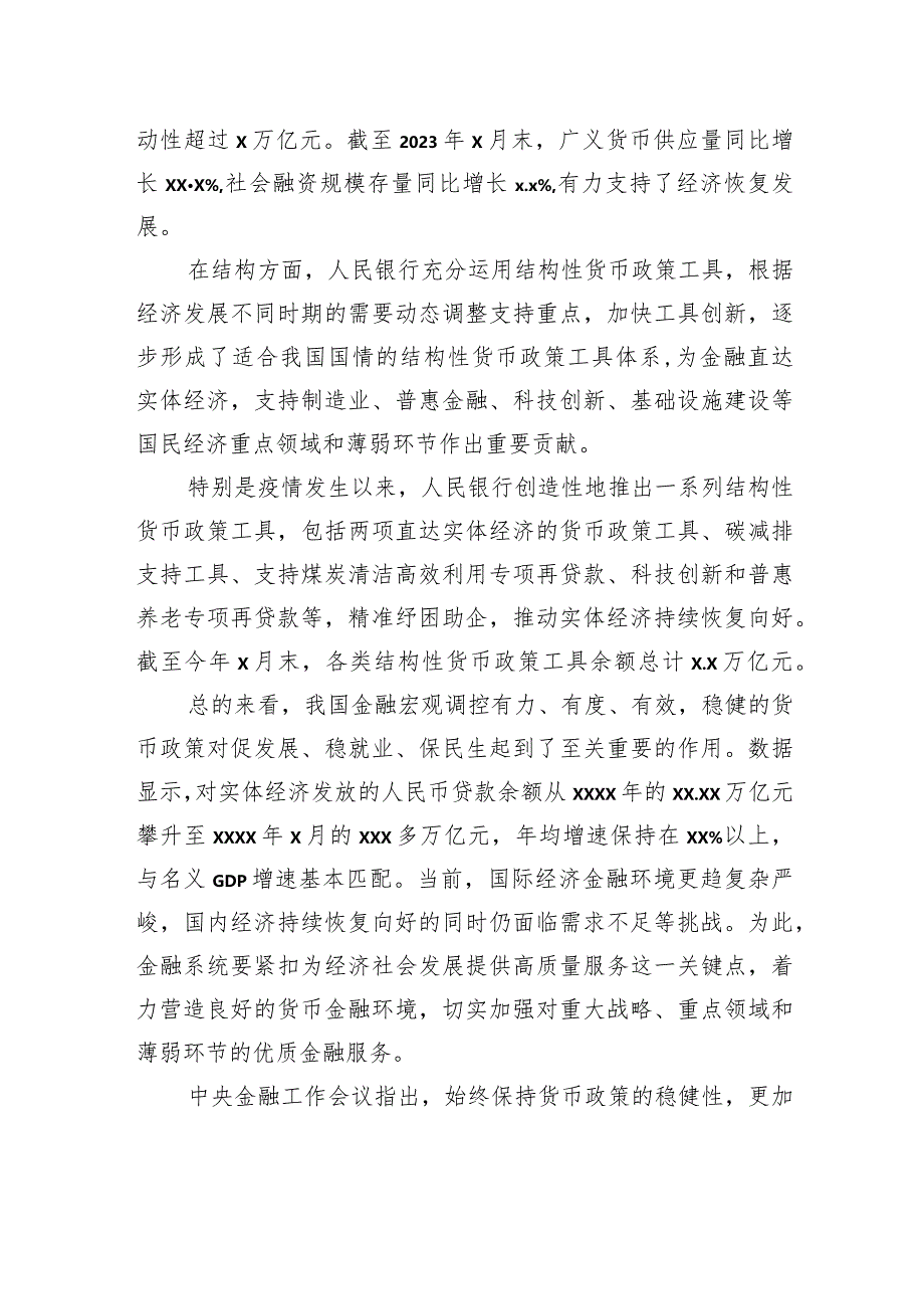 金融工作主题研讨发言、心得体会材料汇编（7篇）.docx_第3页