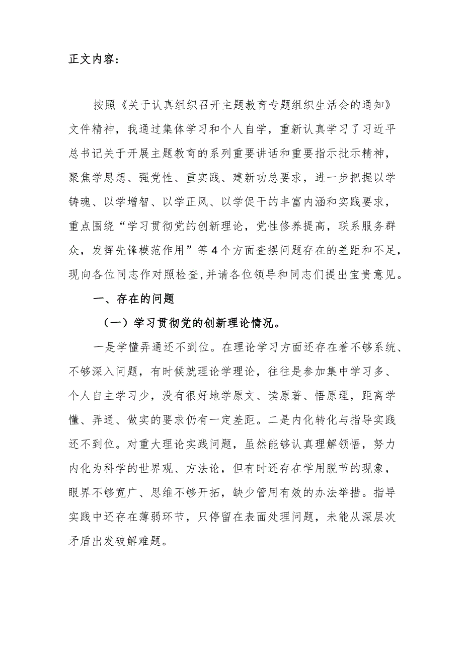 组织委员检视“学习贯彻党的创新理论、党性修养提高、联系服务群众、发挥先锋模范作用情况”四个方面个人对照检视剖析检查材料.docx_第3页