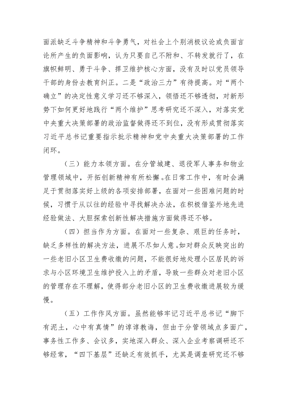 党员干部主题教育民主生活会个人发言提纲.docx_第3页