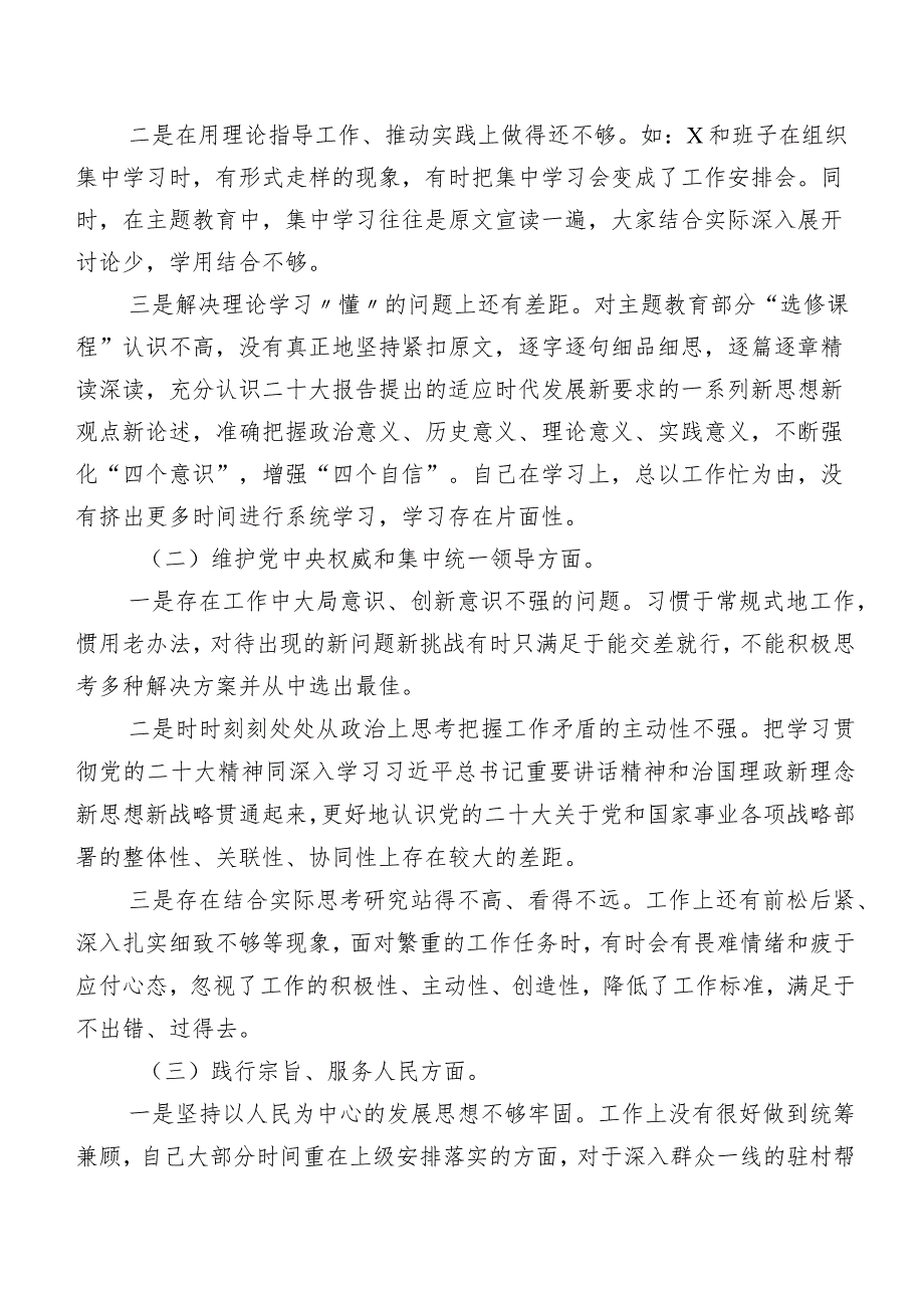 2024年度有关开展专题生活会六个方面突出问题检视对照检查材料八篇汇编.docx_第2页