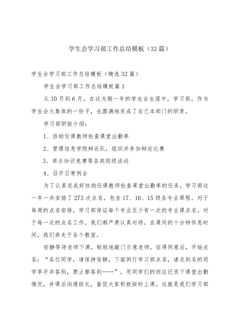 学生会学习部工作总结模板（32篇）.docx_第1页