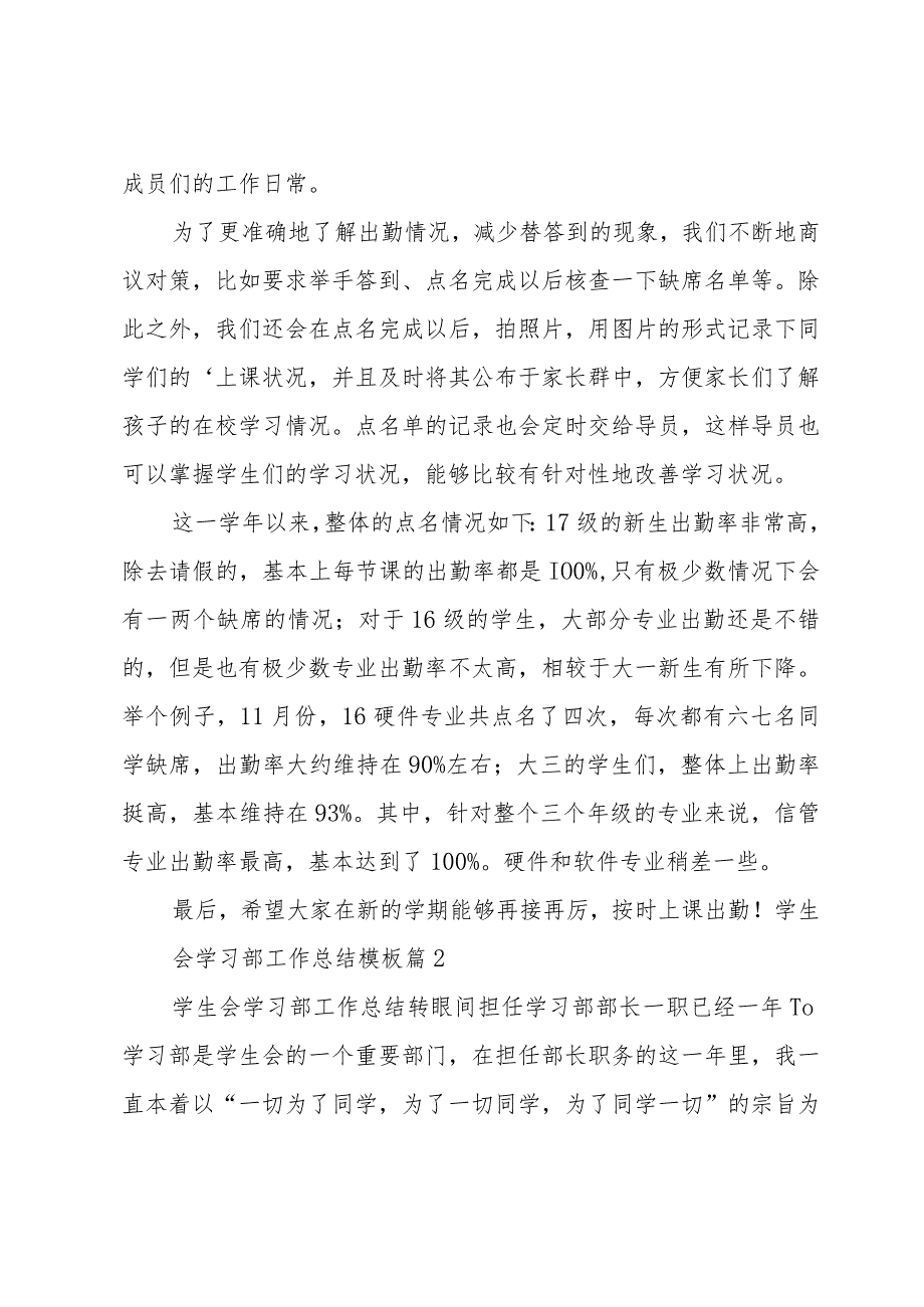 学生会学习部工作总结模板（32篇）.docx_第2页