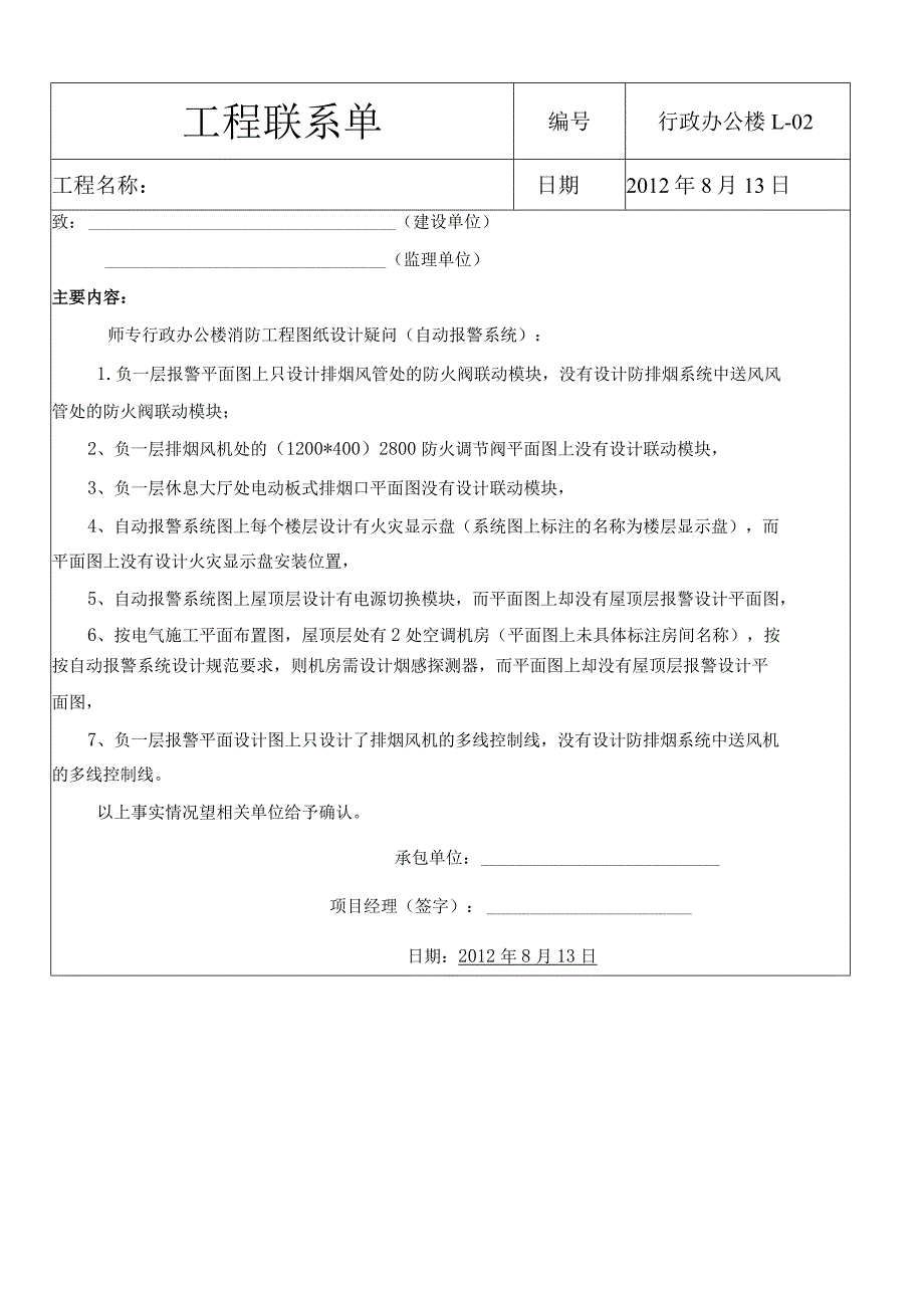 关于消防工程图纸设计疑问工程联系单.docx_第2页