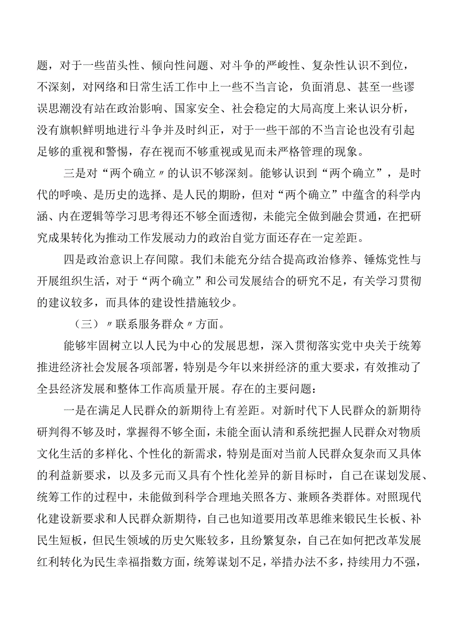 2023年第二批专题教育专题组织生活会（新4个对照方面）对照检查剖析发言提纲7篇汇编.docx_第3页