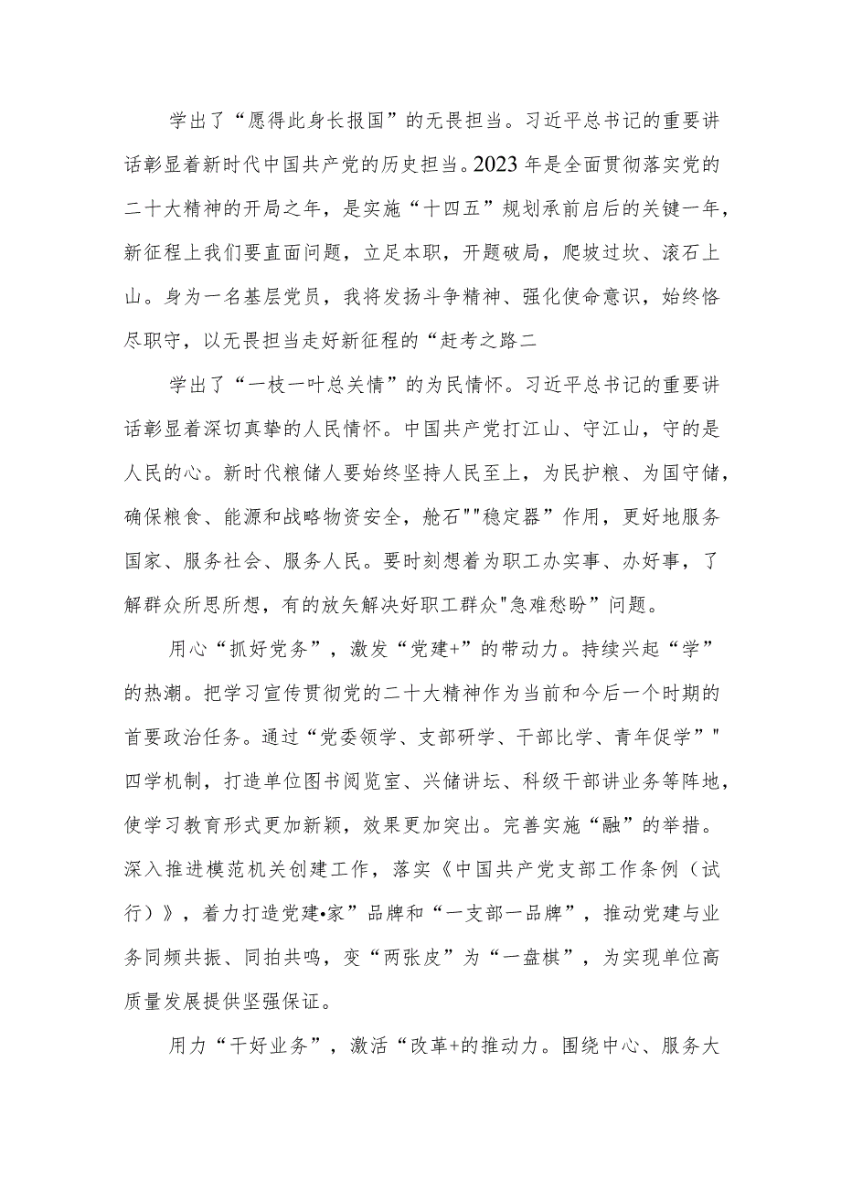 2024年1月学习二十届中央纪委三次全会重要讲话精神心得体会感想领悟5篇.docx_第2页