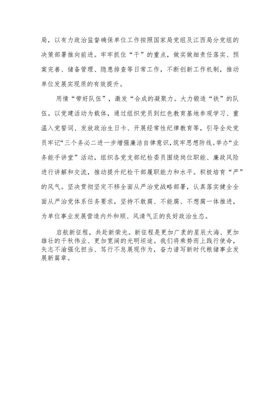 2024年1月学习二十届中央纪委三次全会重要讲话精神心得体会感想领悟5篇.docx_第3页