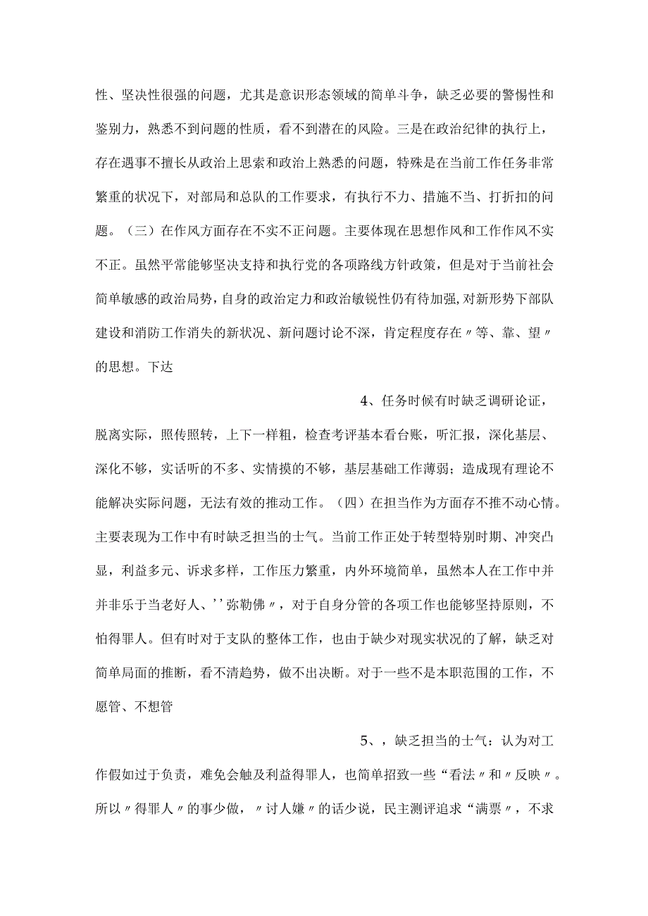 -机关干部个人党性分析研判报告-.docx_第2页