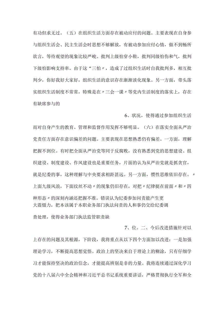 -机关干部个人党性分析研判报告-.docx_第3页