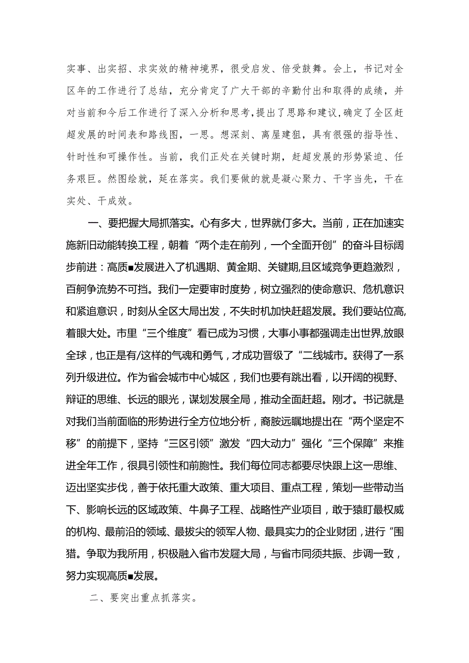 在2024年工作务虚会发言材料11篇供参考.docx_第3页