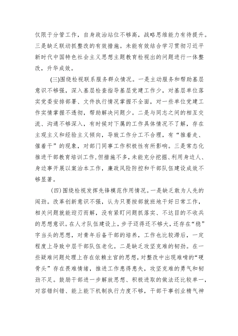 支委2023年主题教育专题组织生活会个人对照检查材料.docx_第2页