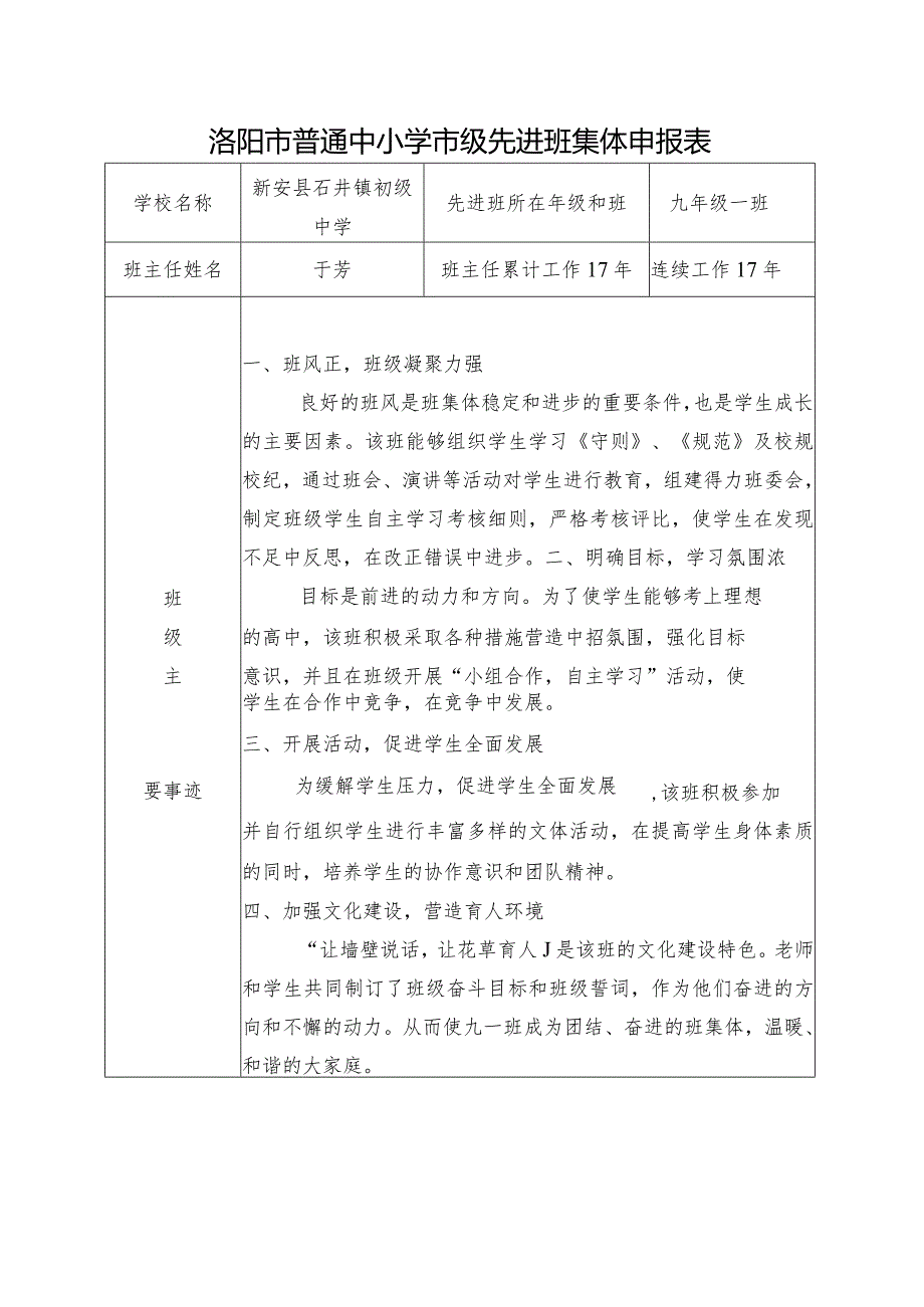 先进班集体申报表.docx_第1页