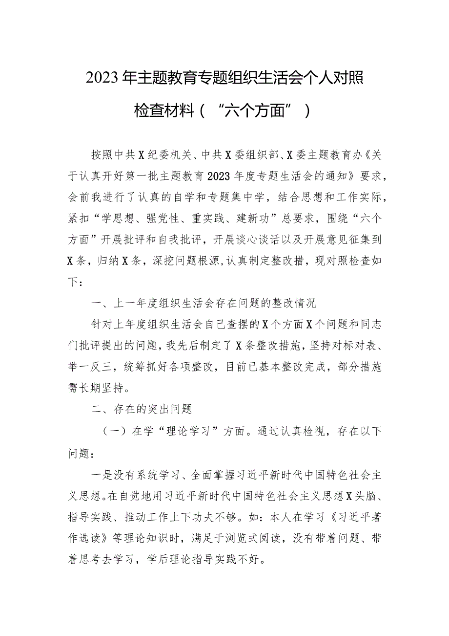 2023年主题教育专题组织生活会个人对照检查材料 5篇.docx_第1页