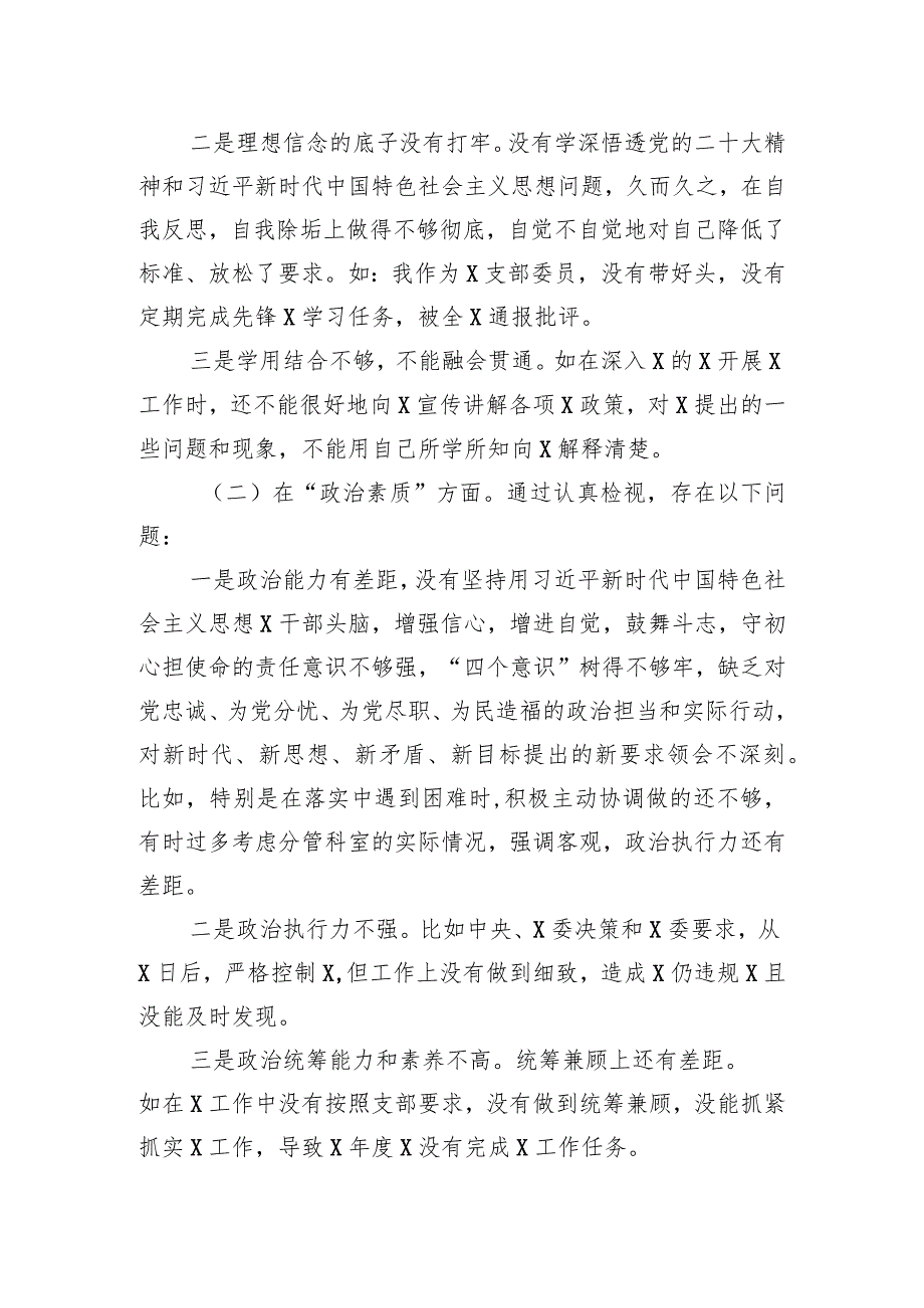 2023年主题教育专题组织生活会个人对照检查材料 5篇.docx_第2页